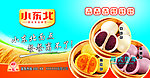 小东北食品海报