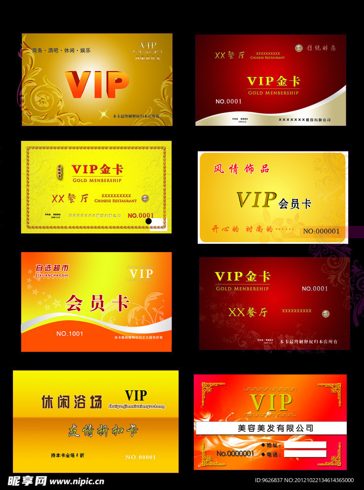 VIP卡模板