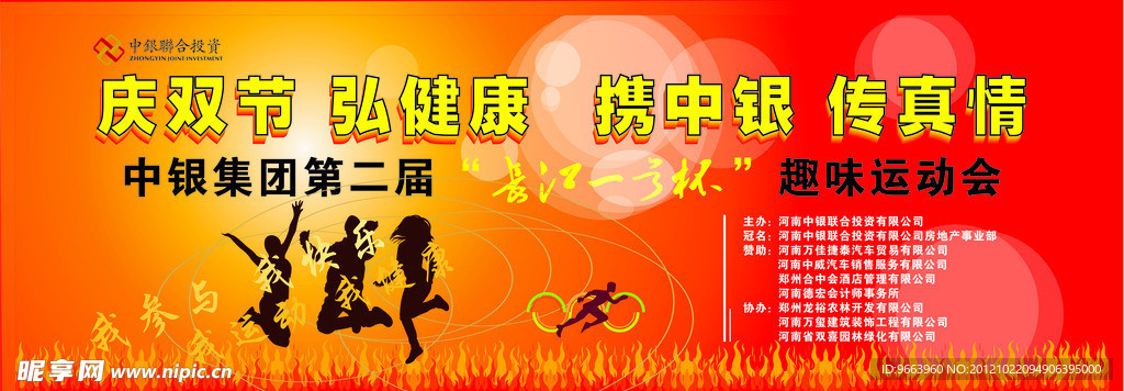 趣味运动会喷绘