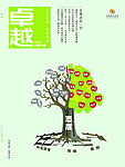 卓越内刊封面