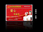会员卡