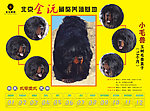 藏獒四开海报