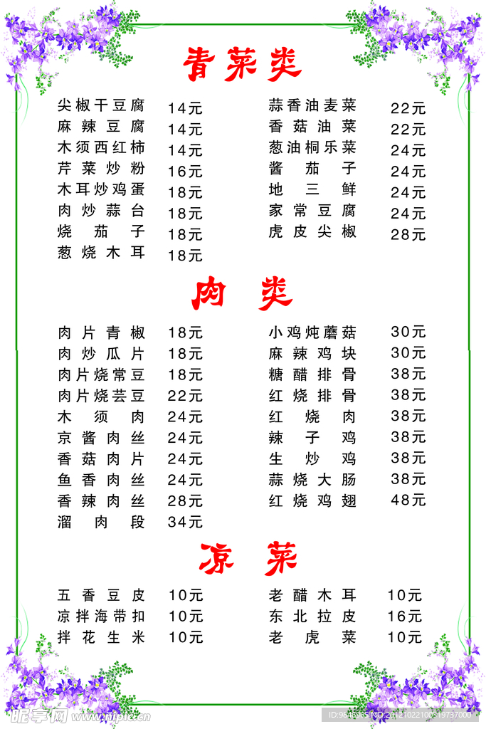 菜谱