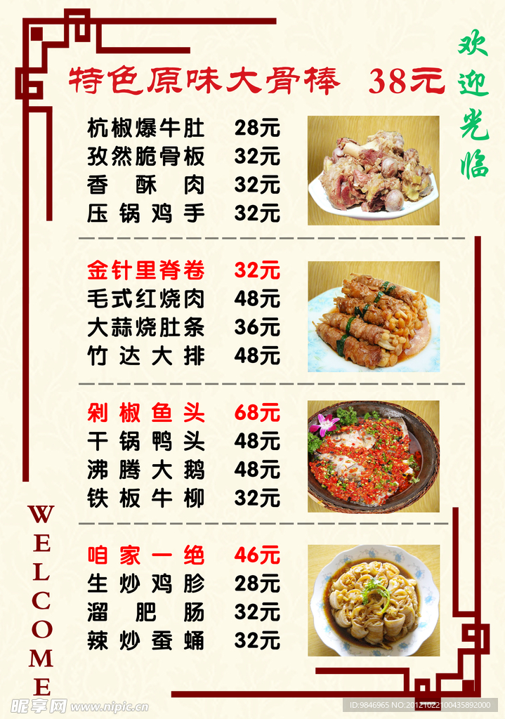 菜谱