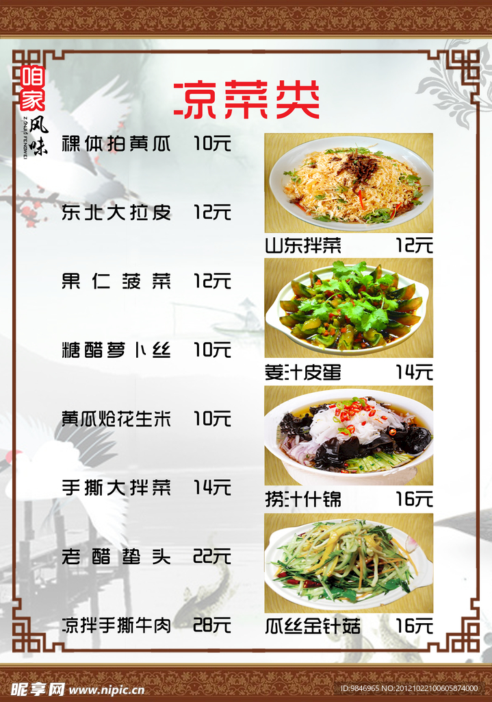 菜谱