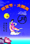 中秋大礼海报