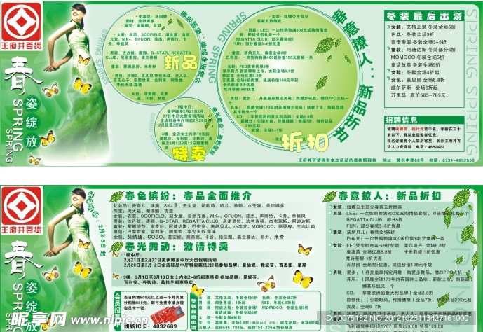 春天促销海报