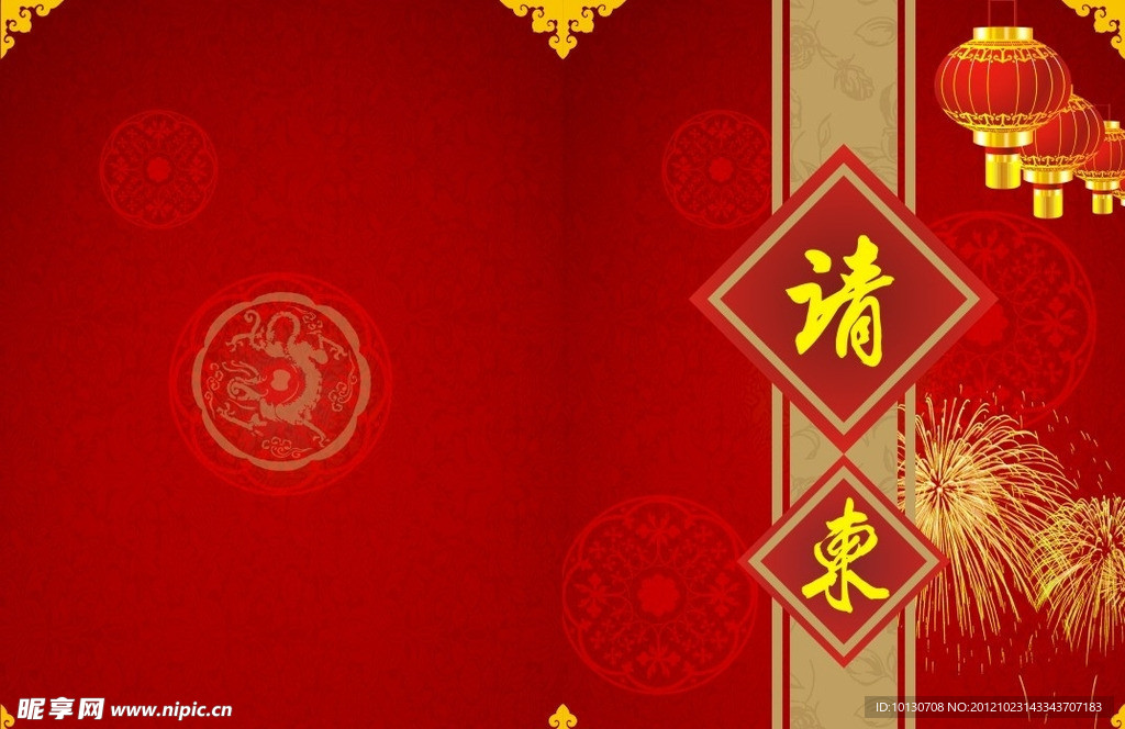 请柬