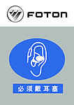 戴耳塞标志