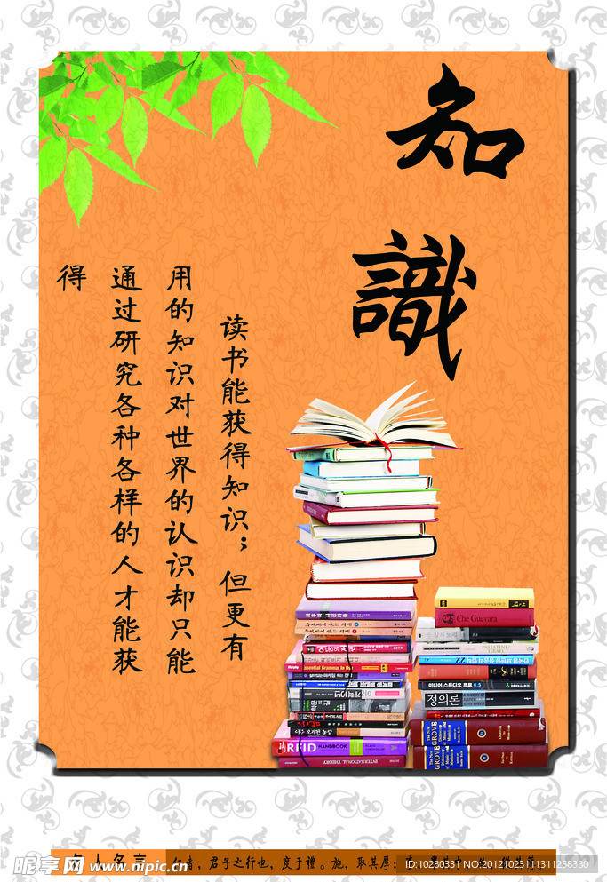 知识