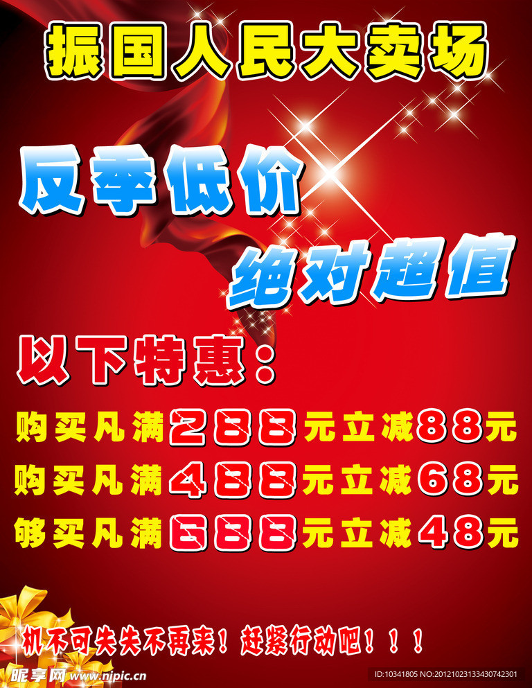 打折海报