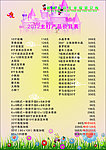 价目表