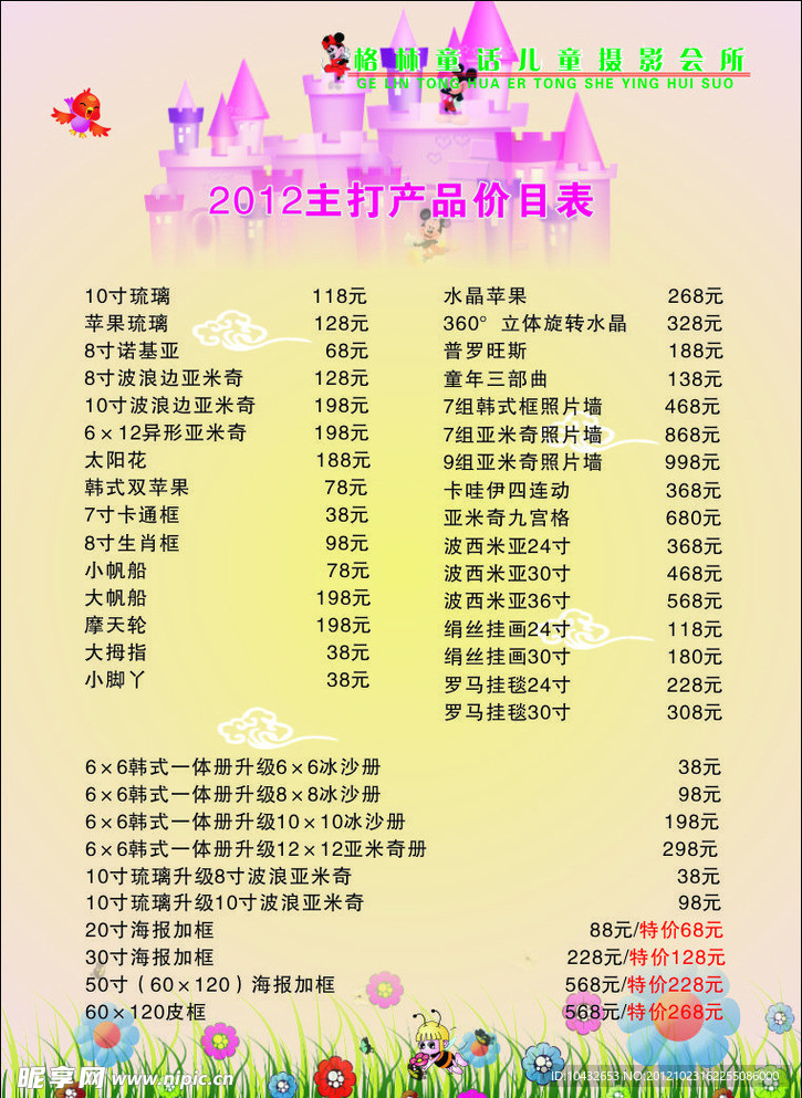 价目表