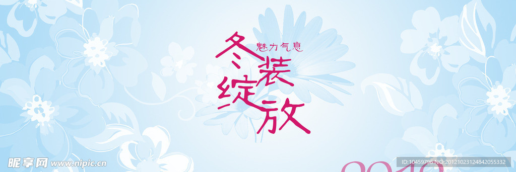 冬装上市