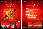 周年庆宣传单