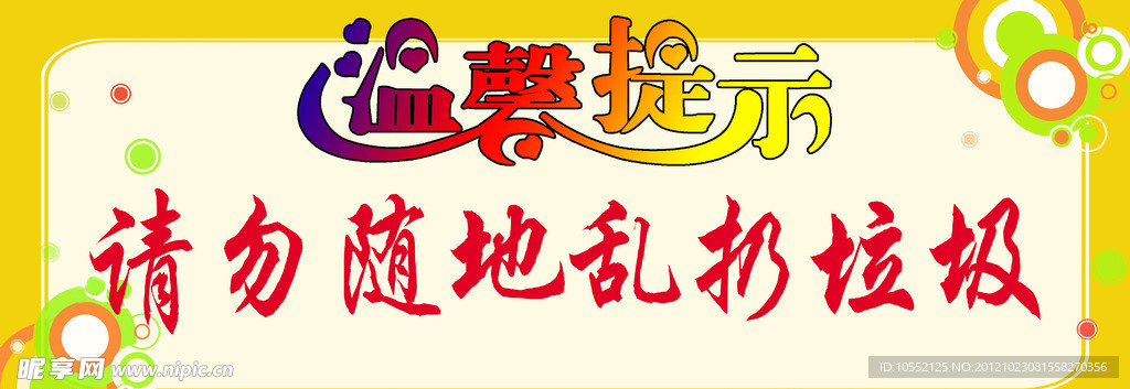 温馨提示