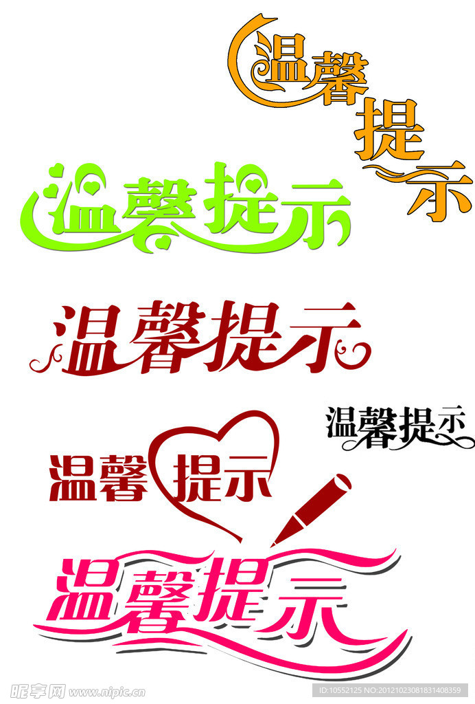 温馨提示