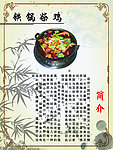 铁锅炖鸡