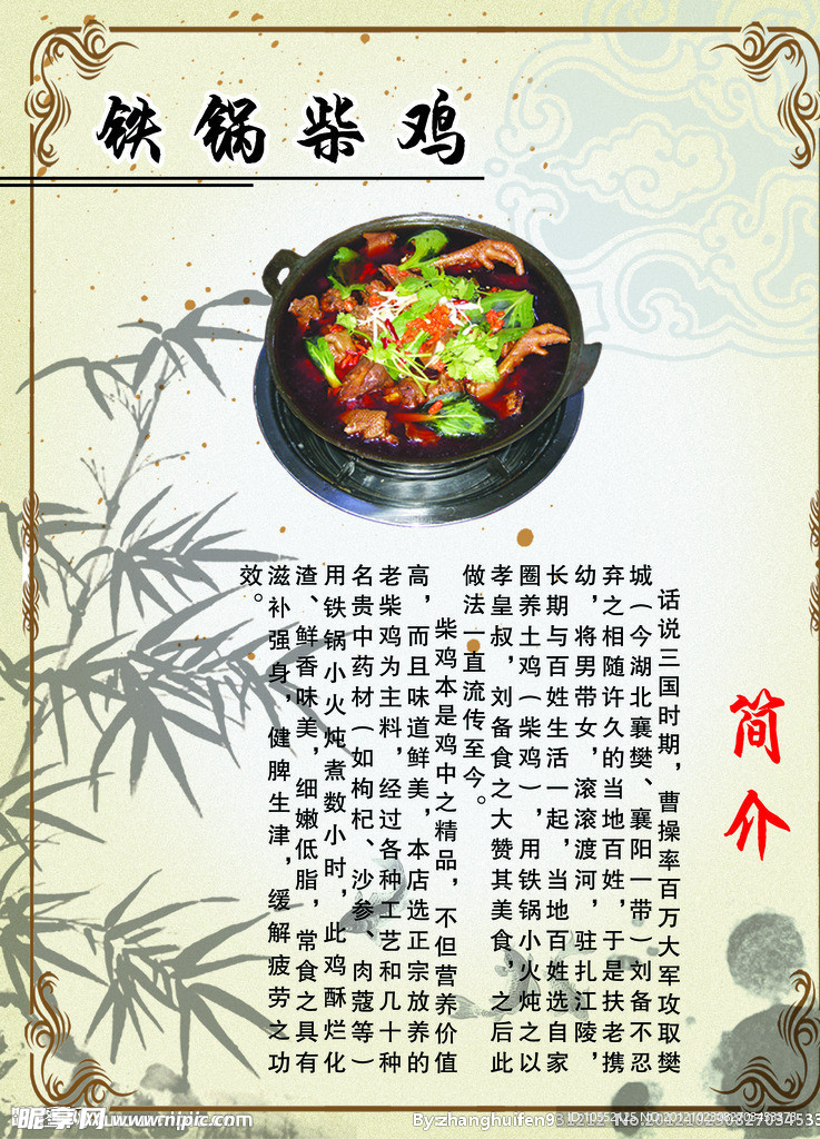 铁锅炖鸡
