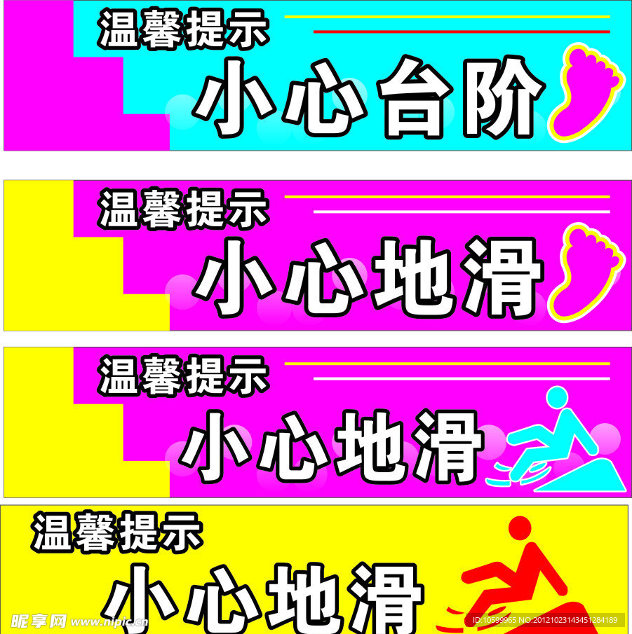 小心地滑