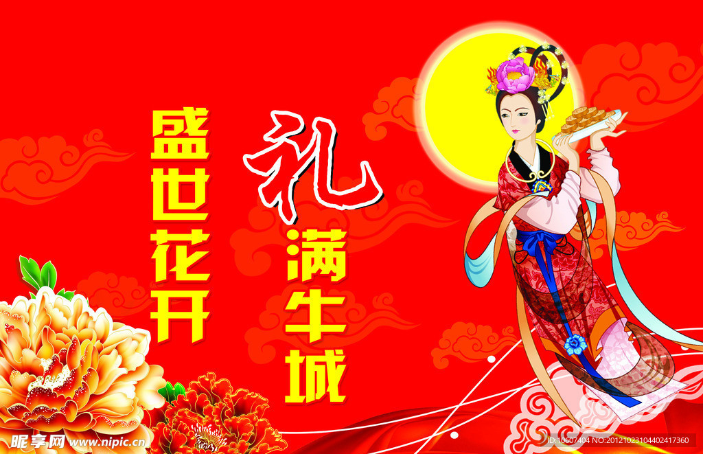 中秋吊旗