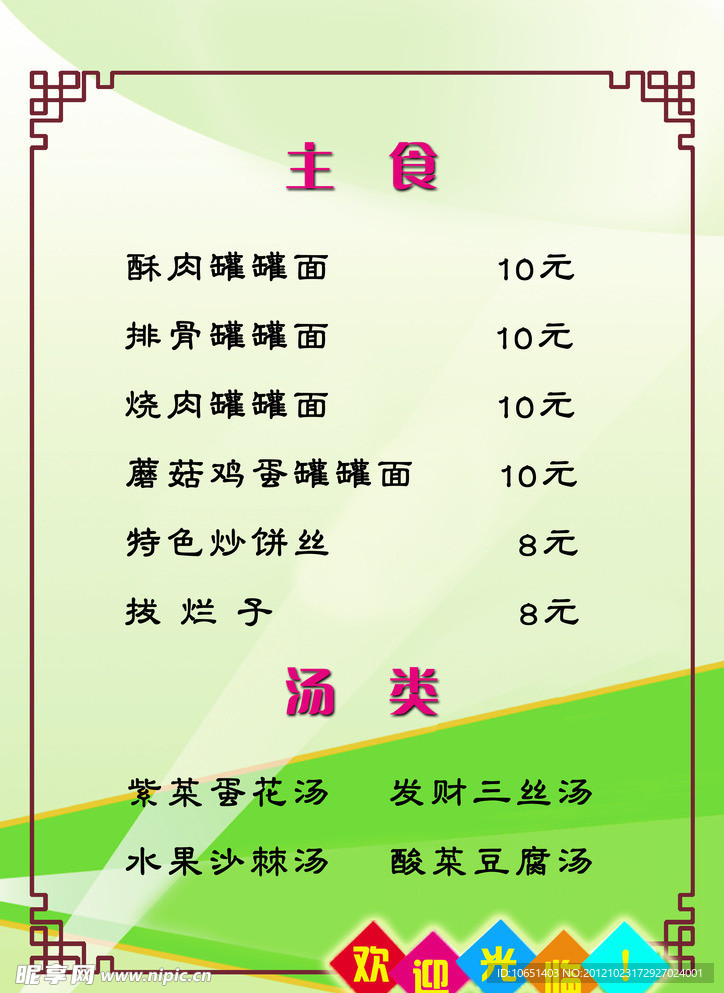 菜谱