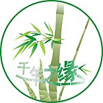 竹子