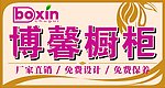 博馨橱柜招牌