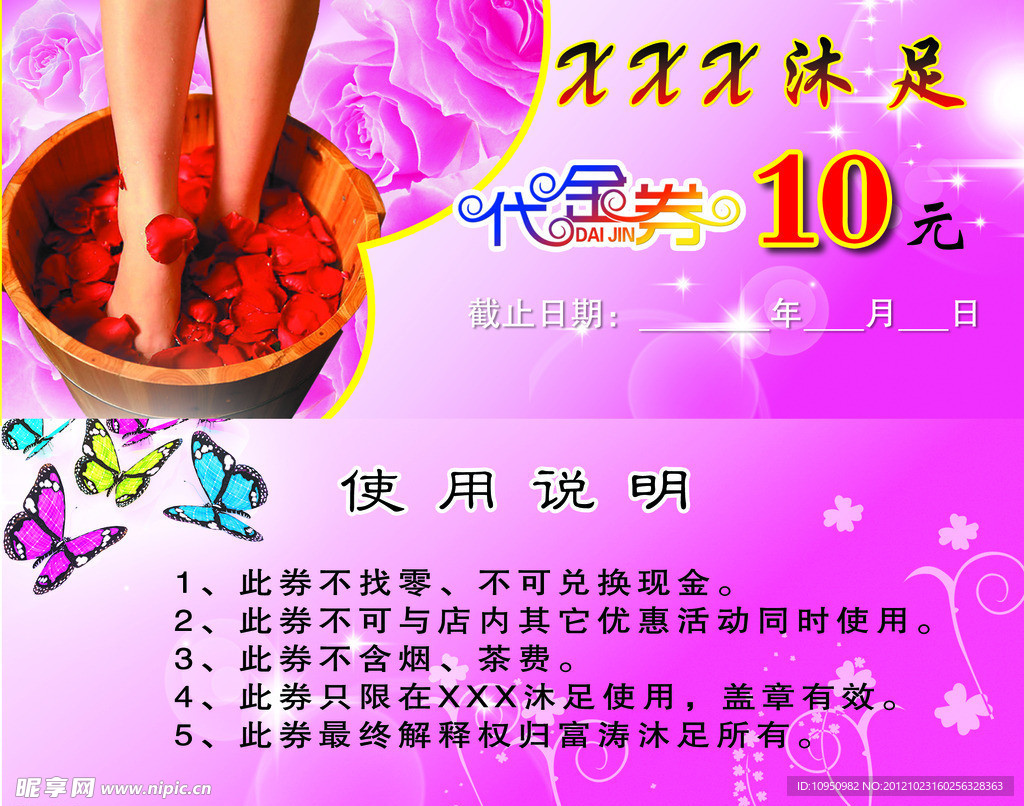 足沐代金券