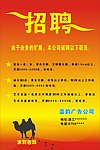 招聘广告