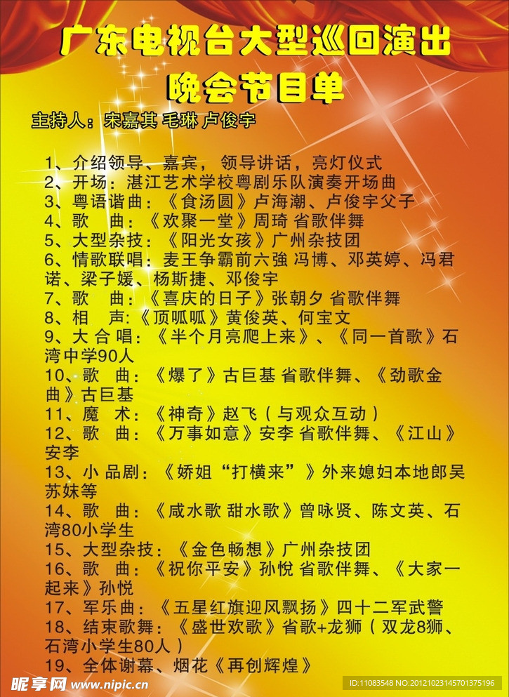 节目单