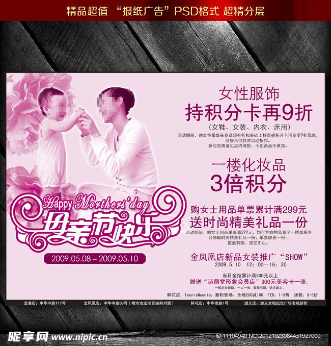 母亲节广告
