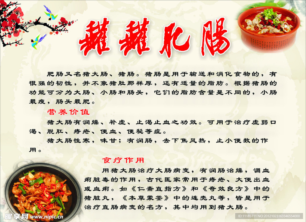 罐罐肥肠