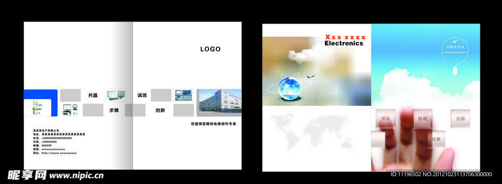 科技画册