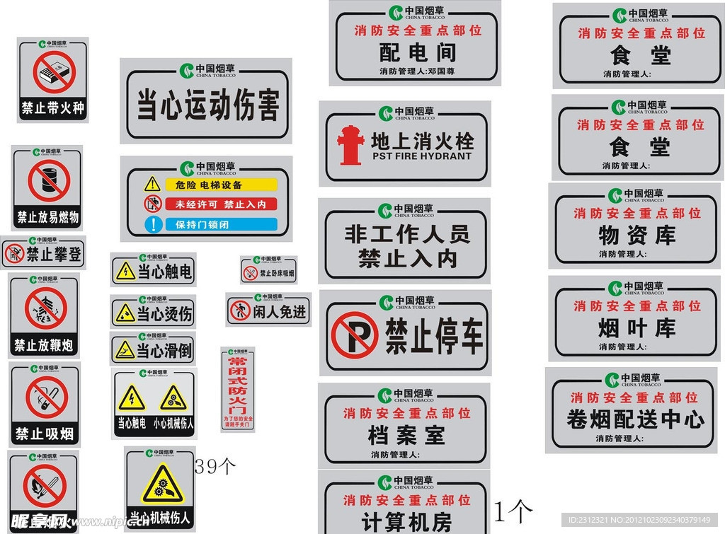 烟草 警示牌 安全标牌