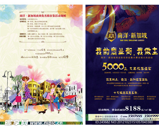 广告海报 DM 广报 商业街 地产海报 地产设计