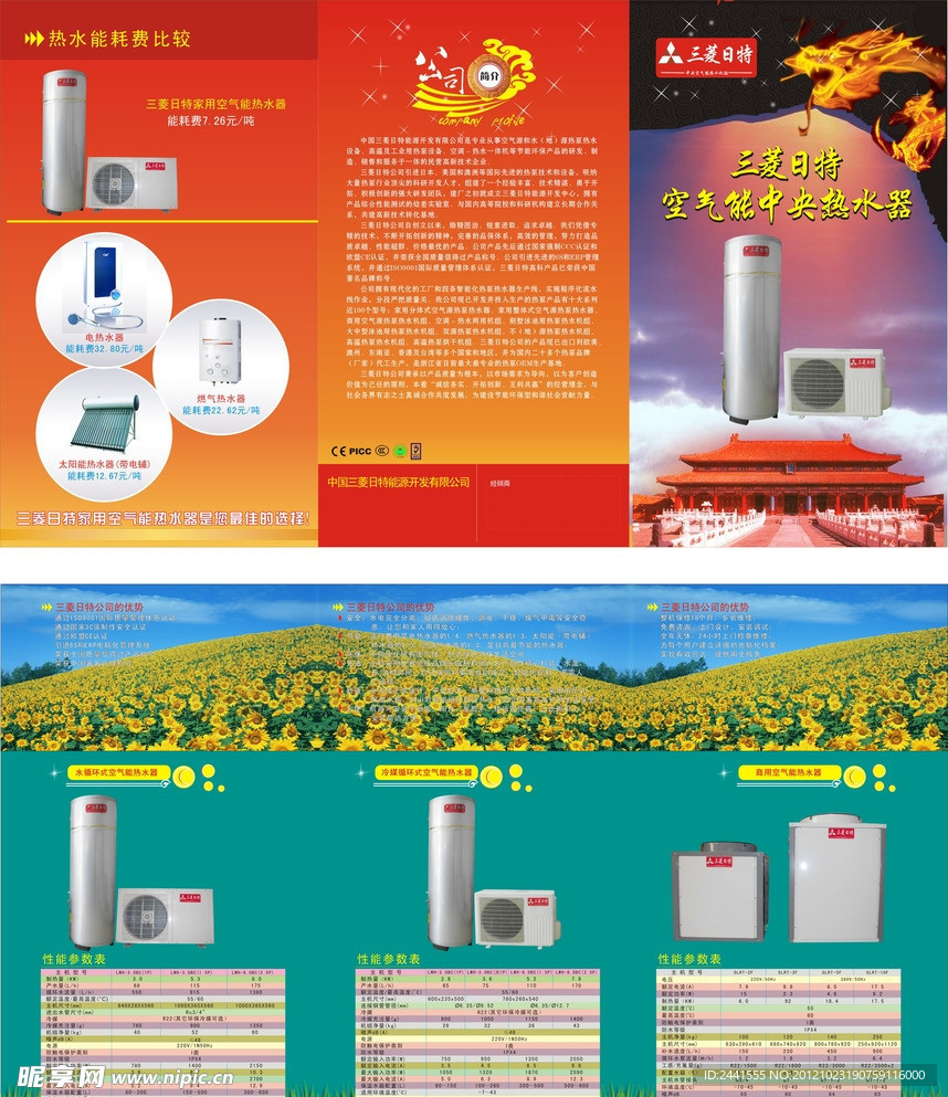 空气能热水器宣传单