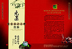 正山小种红茶广告