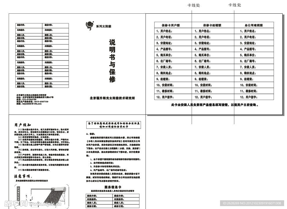 福昇太阳能说明书