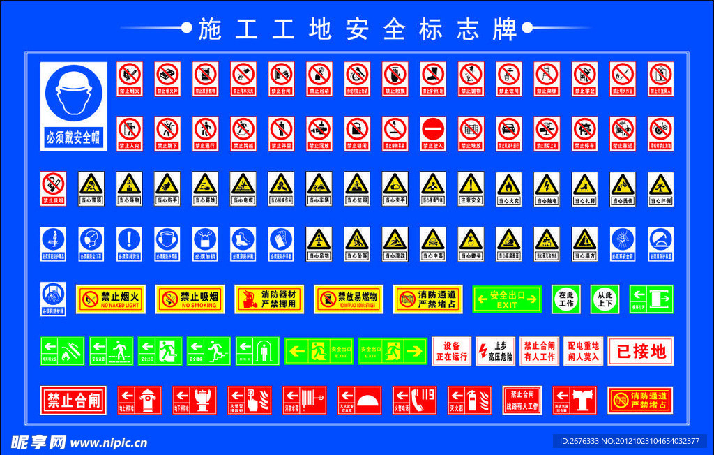 施工工地安全标志牌