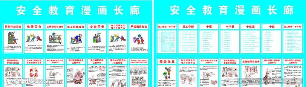 安全教育漫画长廊