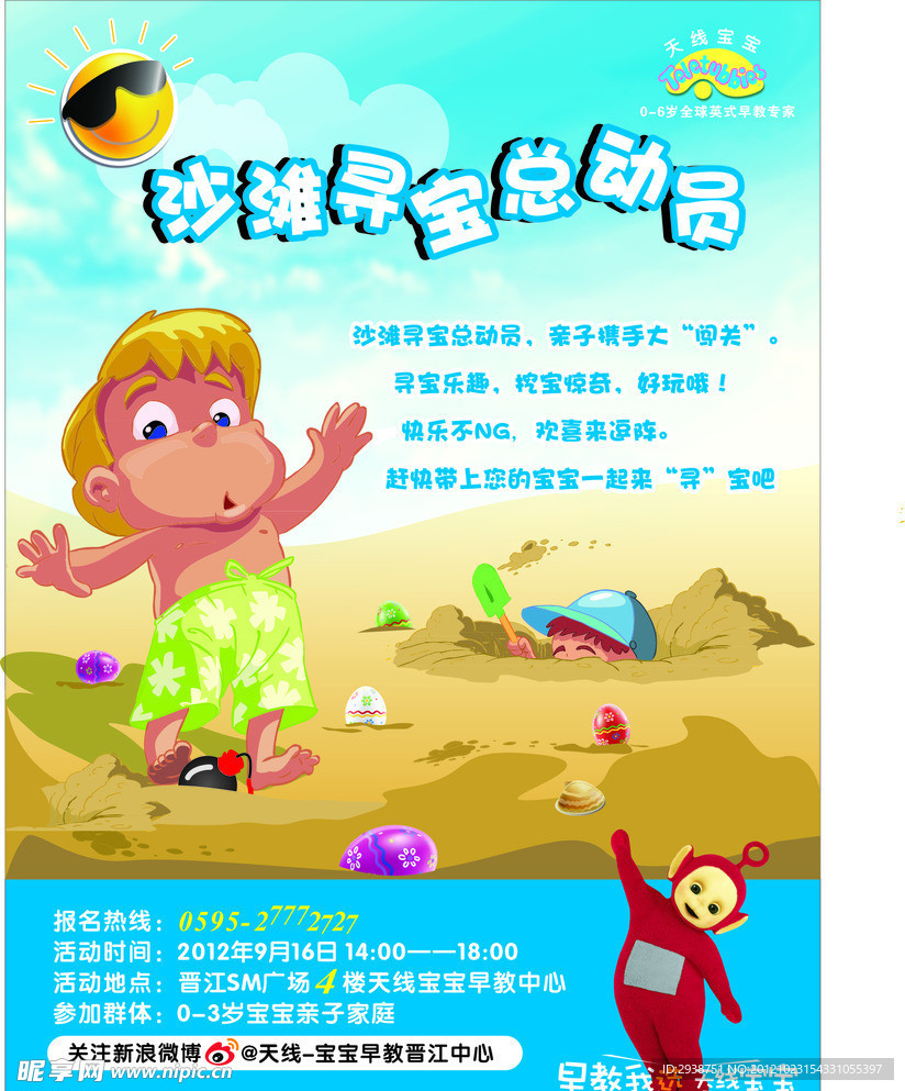 沙滩寻宝总动员