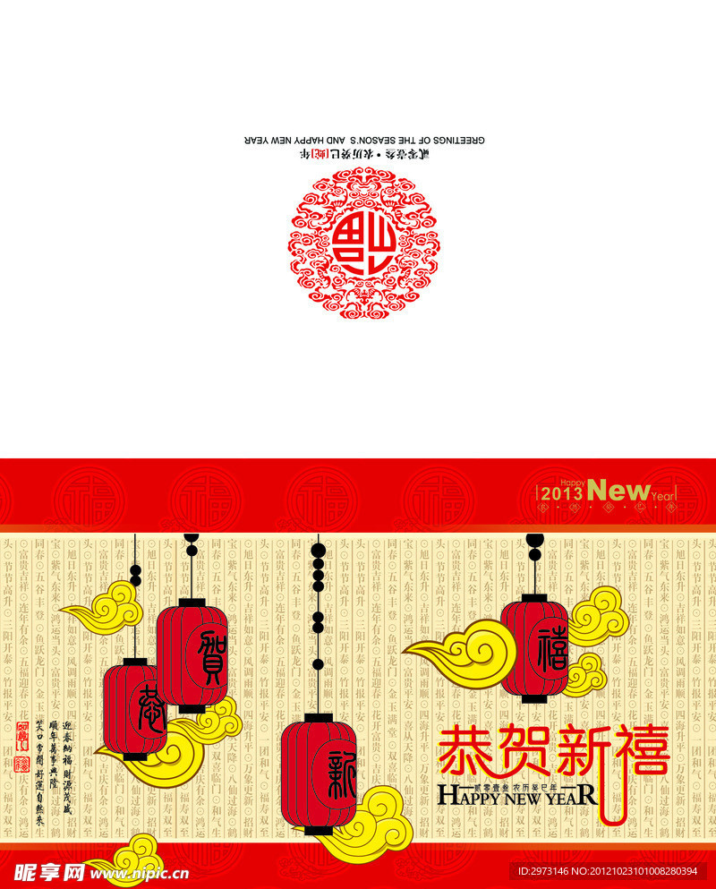 蛇年贺卡