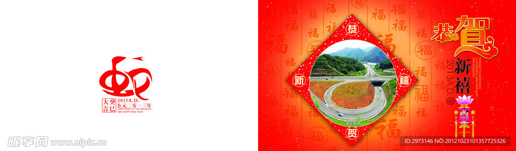蛇年贺卡