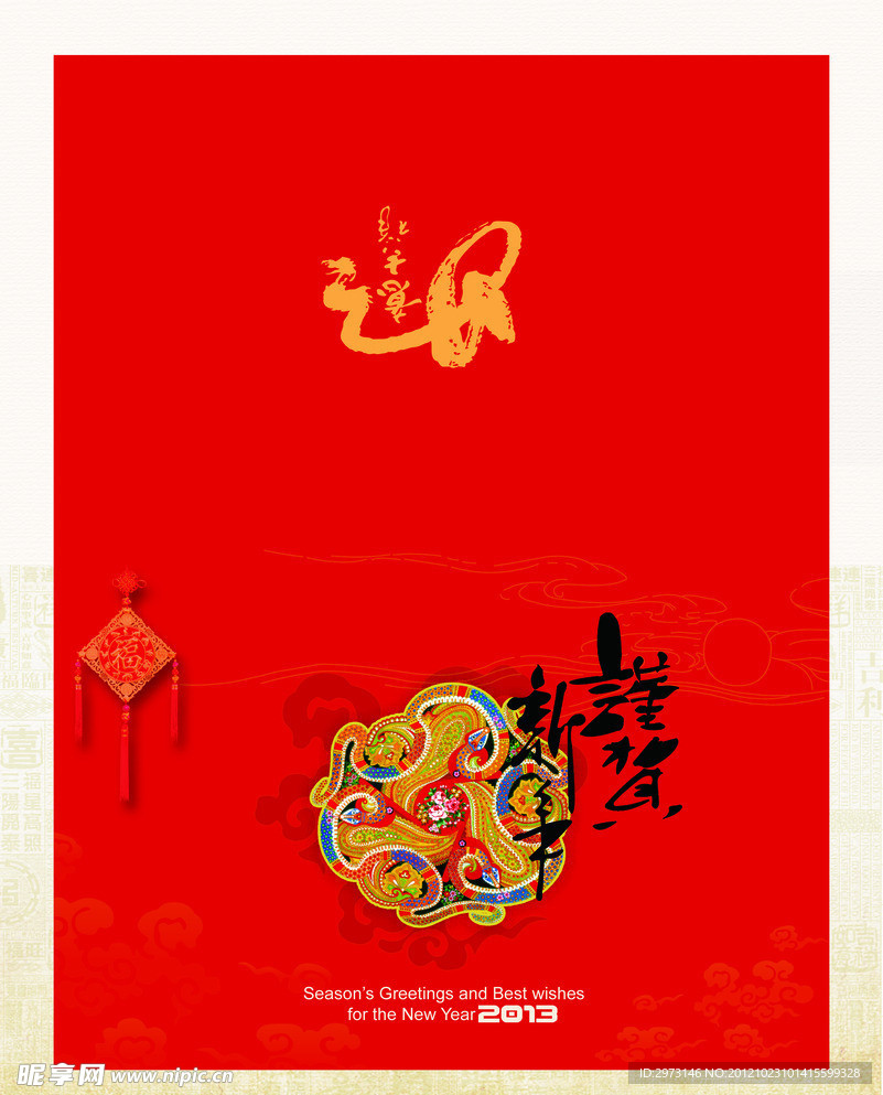 蛇年贺卡
