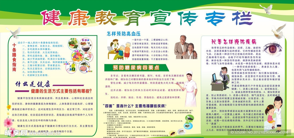 健康教育