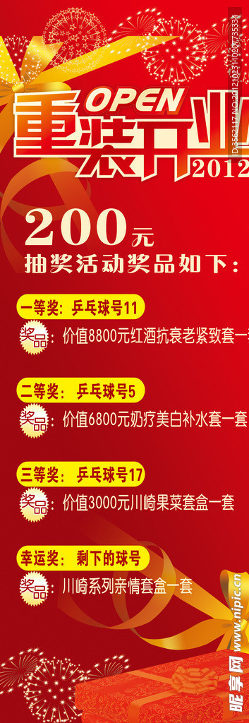 开业海报