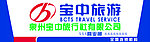 宝中旅游