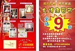 大博雅窗帘优惠活动宣传单