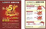 蓝姆特吊顶 5周年店庆 宣传单